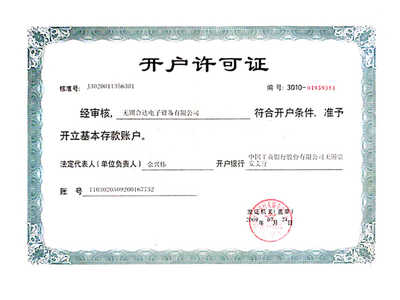 开户许可证